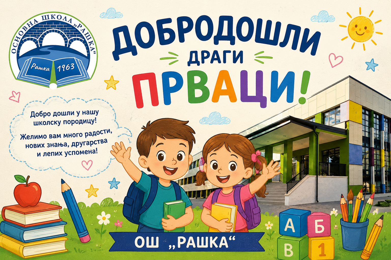 Дочек ученика 1. разреда